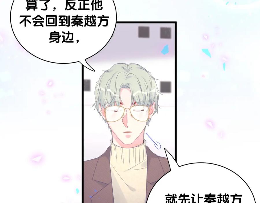 被自己束缚的金丝雀韩漫全集-第90话 我有许诺你什么吗？无删减无遮挡章节图片 