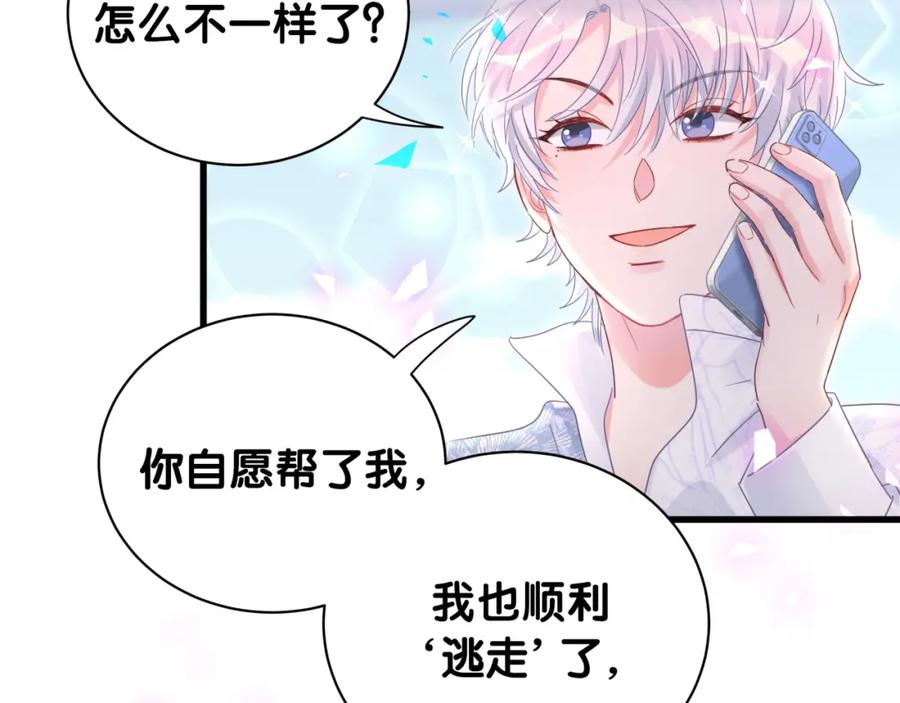 被自己束缚的金丝雀韩漫全集-第90话 我有许诺你什么吗？无删减无遮挡章节图片 