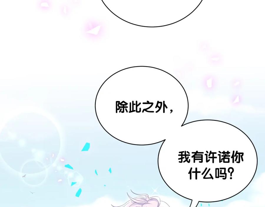 被自己束缚的金丝雀韩漫全集-第90话 我有许诺你什么吗？无删减无遮挡章节图片 