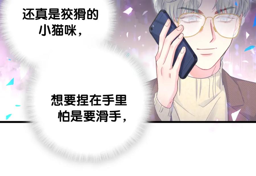 被自己束缚的金丝雀韩漫全集-第90话 我有许诺你什么吗？无删减无遮挡章节图片 