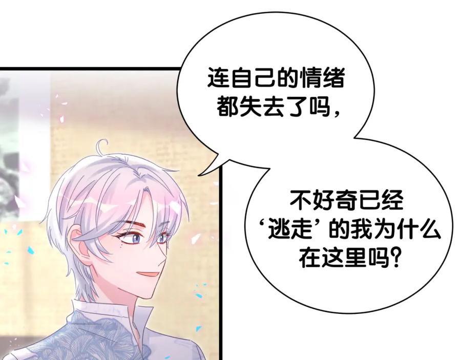 被自己束缚的金丝雀韩漫全集-第90话 我有许诺你什么吗？无删减无遮挡章节图片 