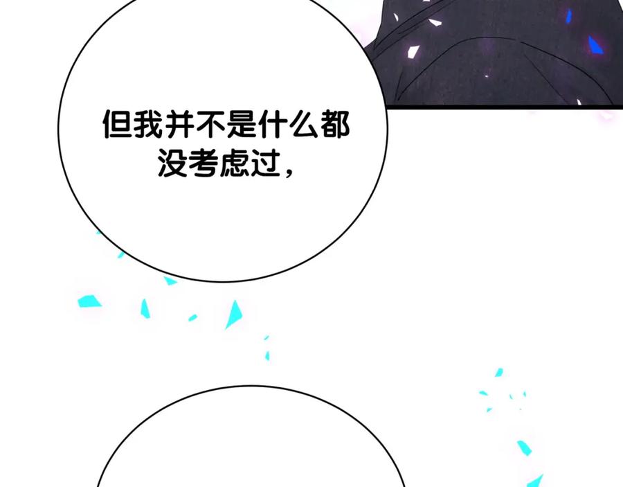 被自己束缚的金丝雀韩漫全集-第90话 我有许诺你什么吗？无删减无遮挡章节图片 