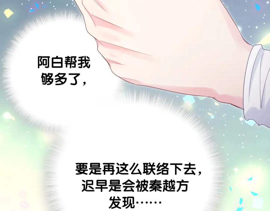 被自己束缚的金丝雀韩漫全集-第91话  小麻雀远远逃开无删减无遮挡章节图片 
