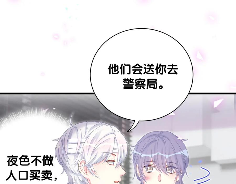 被自己束缚的金丝雀韩漫全集-第93话 被拐回去了无删减无遮挡章节图片 