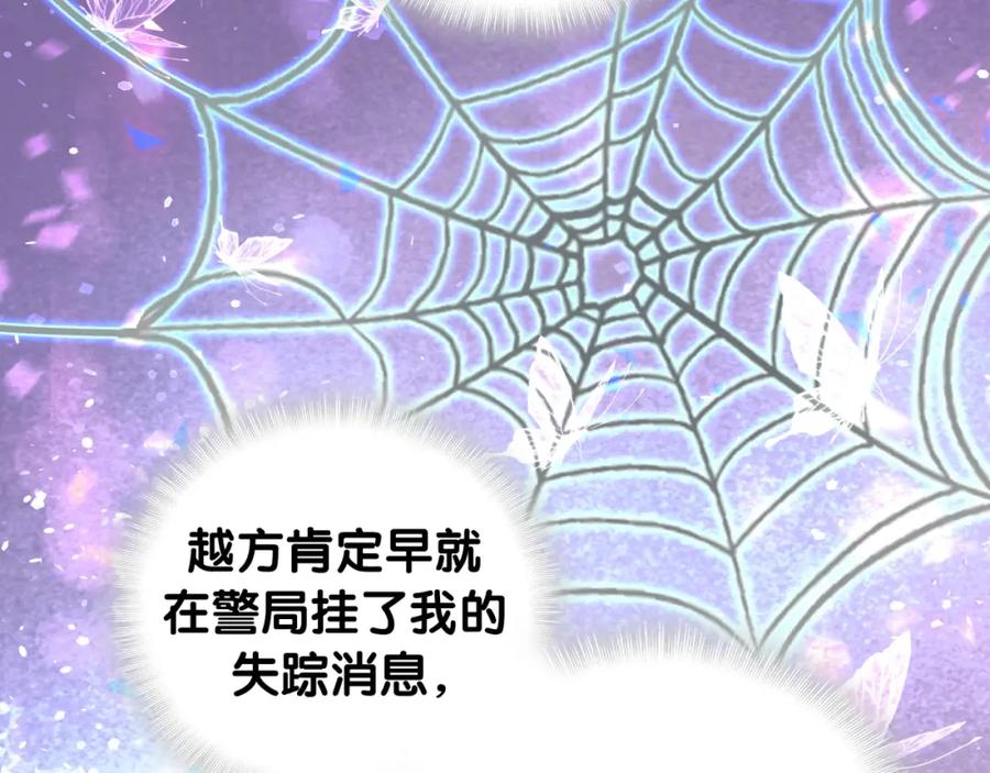 被自己束缚的金丝雀韩漫全集-第93话 被拐回去了无删减无遮挡章节图片 