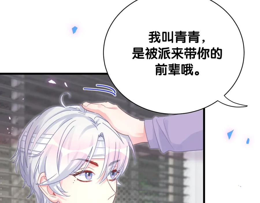 被自己束缚的金丝雀韩漫全集-第93话 被拐回去了无删减无遮挡章节图片 