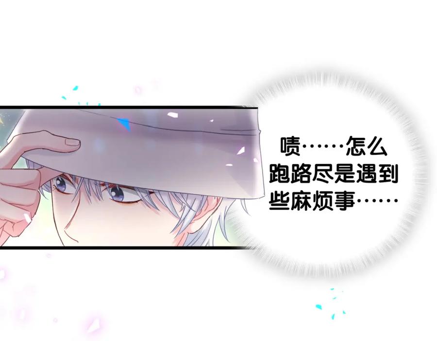 被自己束缚的金丝雀韩漫全集-第93话 被拐回去了无删减无遮挡章节图片 