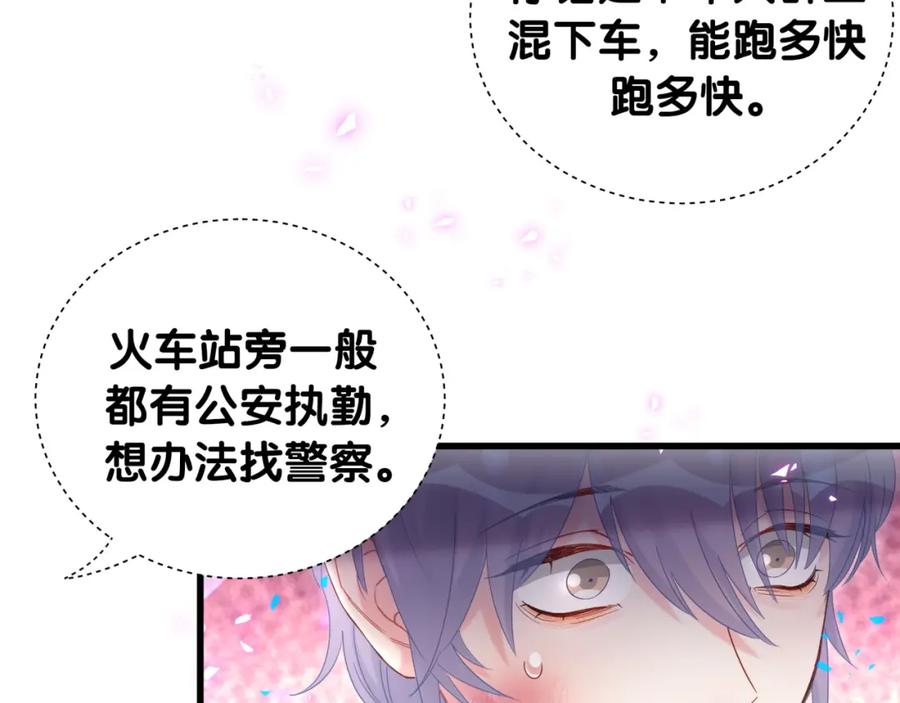 被自己束缚的金丝雀韩漫全集-第93话 被拐回去了无删减无遮挡章节图片 