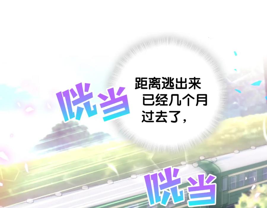 被自己束缚的金丝雀韩漫全集-第93话 被拐回去了无删减无遮挡章节图片 