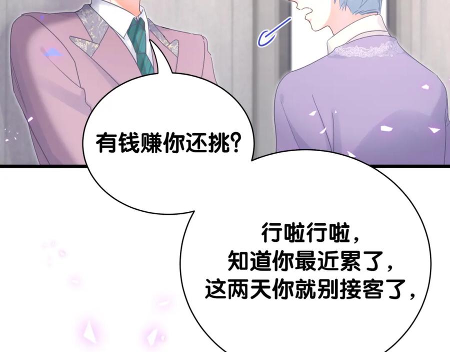 被自己束缚的金丝雀韩漫全集-第93话 被拐回去了无删减无遮挡章节图片 