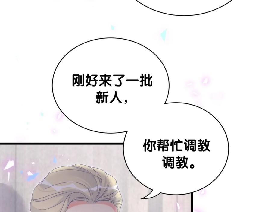 被自己束缚的金丝雀韩漫全集-第93话 被拐回去了无删减无遮挡章节图片 