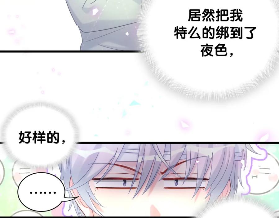 被自己束缚的金丝雀韩漫全集-第93话 被拐回去了无删减无遮挡章节图片 