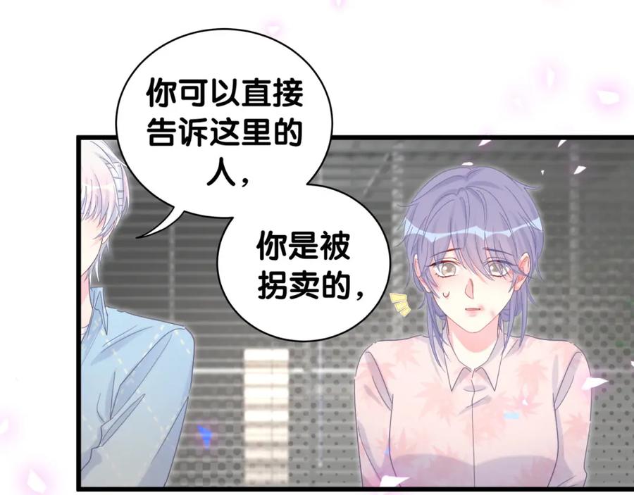 被自己束缚的金丝雀韩漫全集-第93话 被拐回去了无删减无遮挡章节图片 