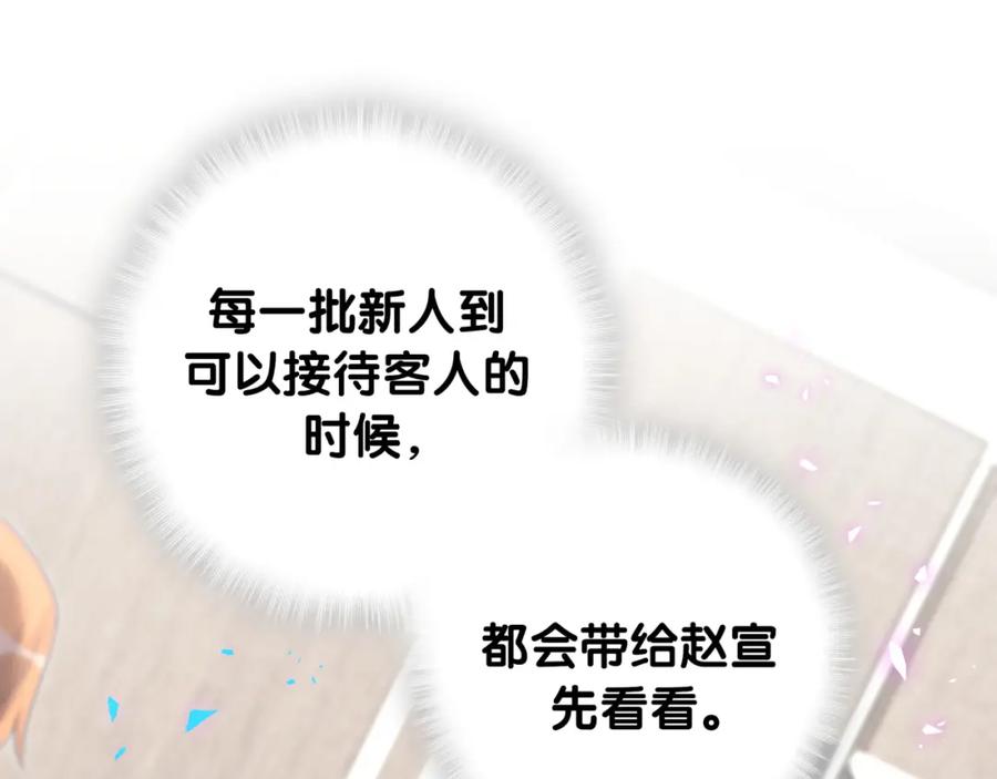 被自己束缚的金丝雀韩漫全集-第94话 容易暴露无删减无遮挡章节图片 