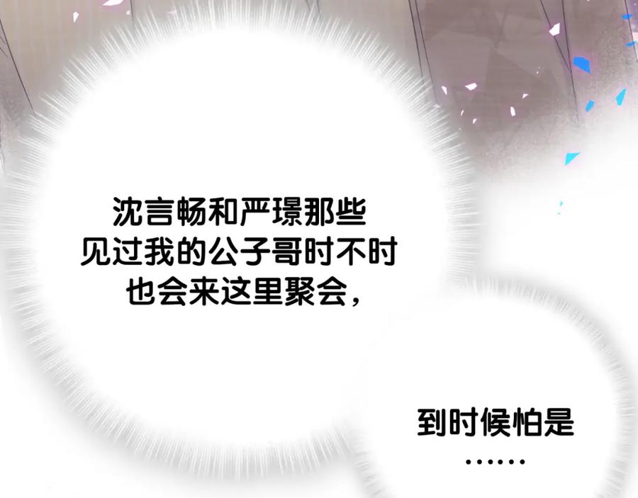 被自己束缚的金丝雀韩漫全集-第94话 容易暴露无删减无遮挡章节图片 