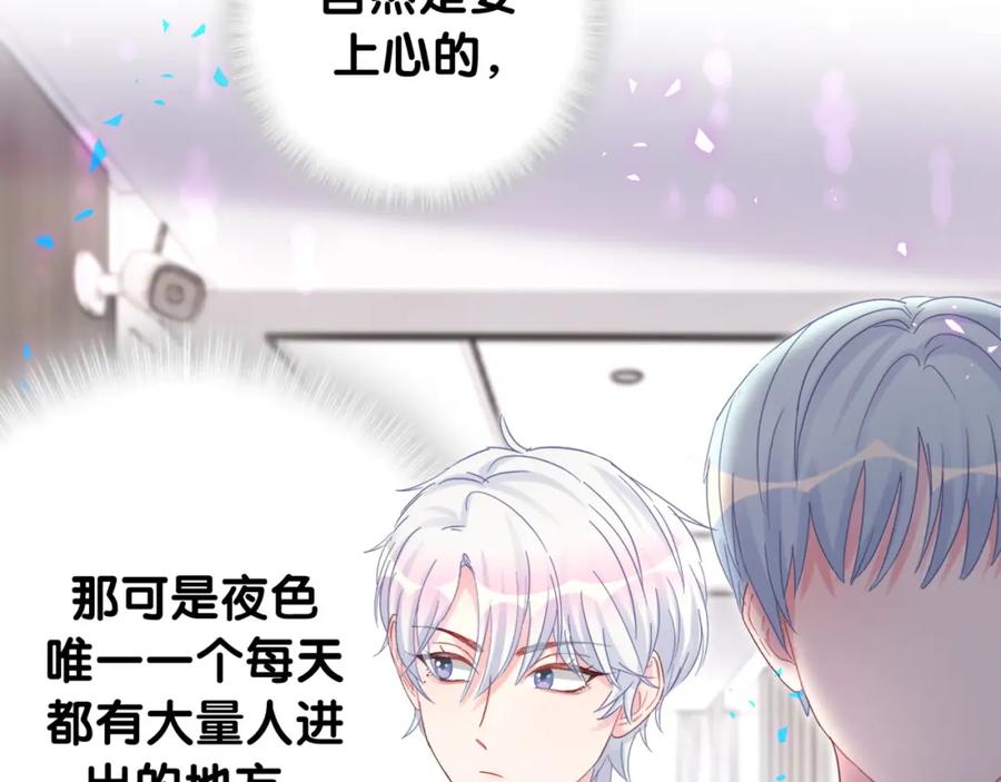 被自己束缚的金丝雀韩漫全集-第94话 容易暴露无删减无遮挡章节图片 