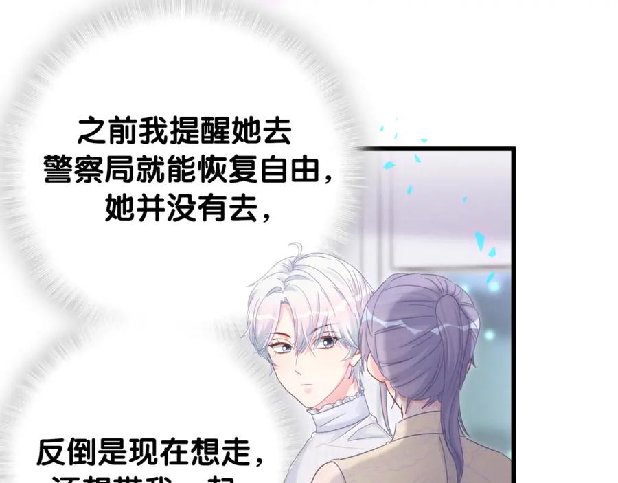 被自己束缚的金丝雀韩漫全集-第95话 被抓到了无删减无遮挡章节图片 