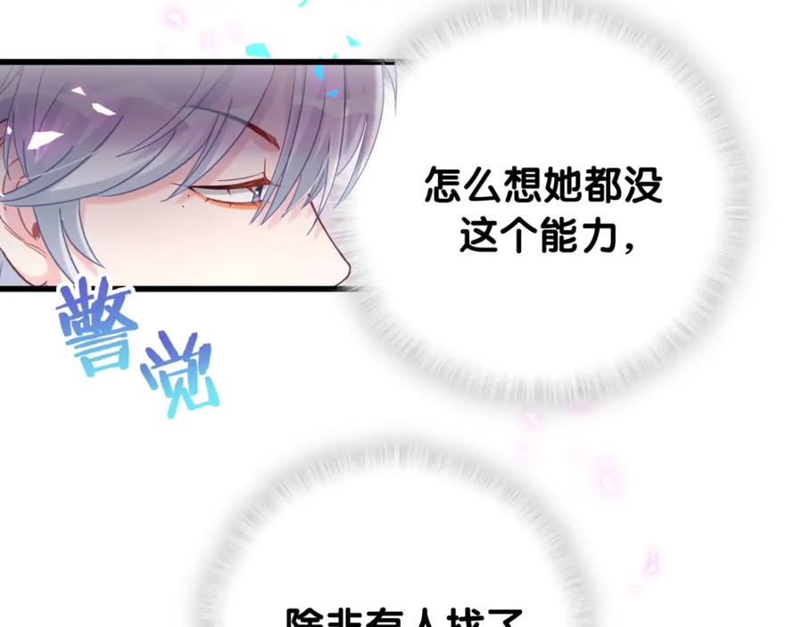 被自己束缚的金丝雀韩漫全集-第95话 被抓到了无删减无遮挡章节图片 