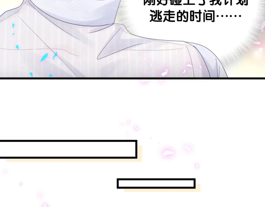 被自己束缚的金丝雀韩漫全集-第95话 被抓到了无删减无遮挡章节图片 