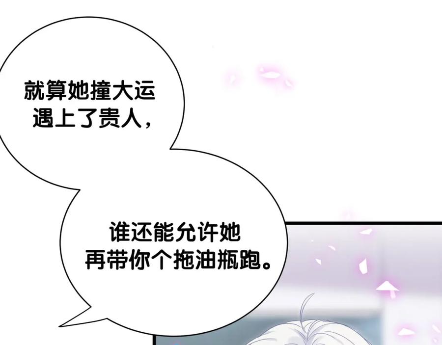 被自己束缚的金丝雀韩漫全集-第95话 被抓到了无删减无遮挡章节图片 