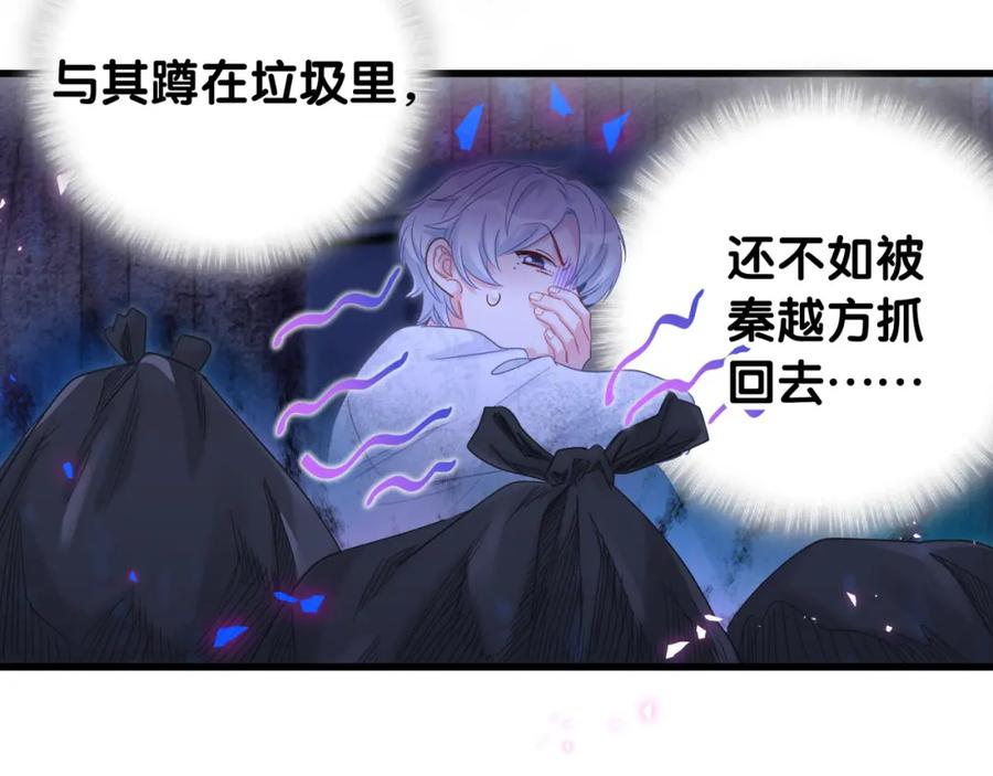 被自己束缚的金丝雀韩漫全集-第95话 被抓到了无删减无遮挡章节图片 