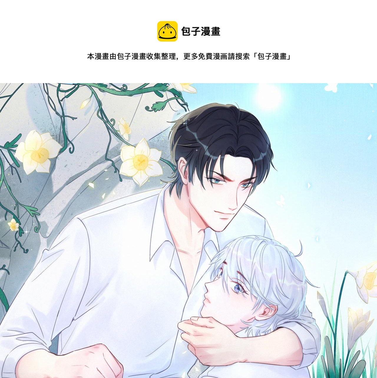 被自己束缚的金丝雀韩漫全集-第96话 在外面玩得开心吗？无删减无遮挡章节图片 
