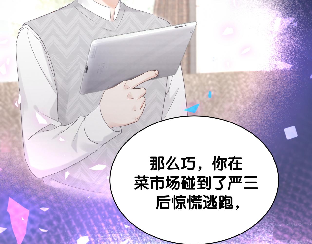 被自己束缚的金丝雀韩漫全集-第96话 在外面玩得开心吗？无删减无遮挡章节图片 