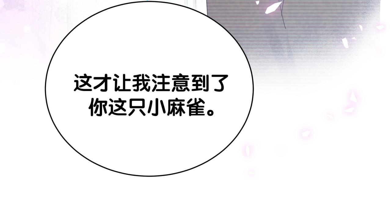被自己束缚的金丝雀韩漫全集-第96话 在外面玩得开心吗？无删减无遮挡章节图片 