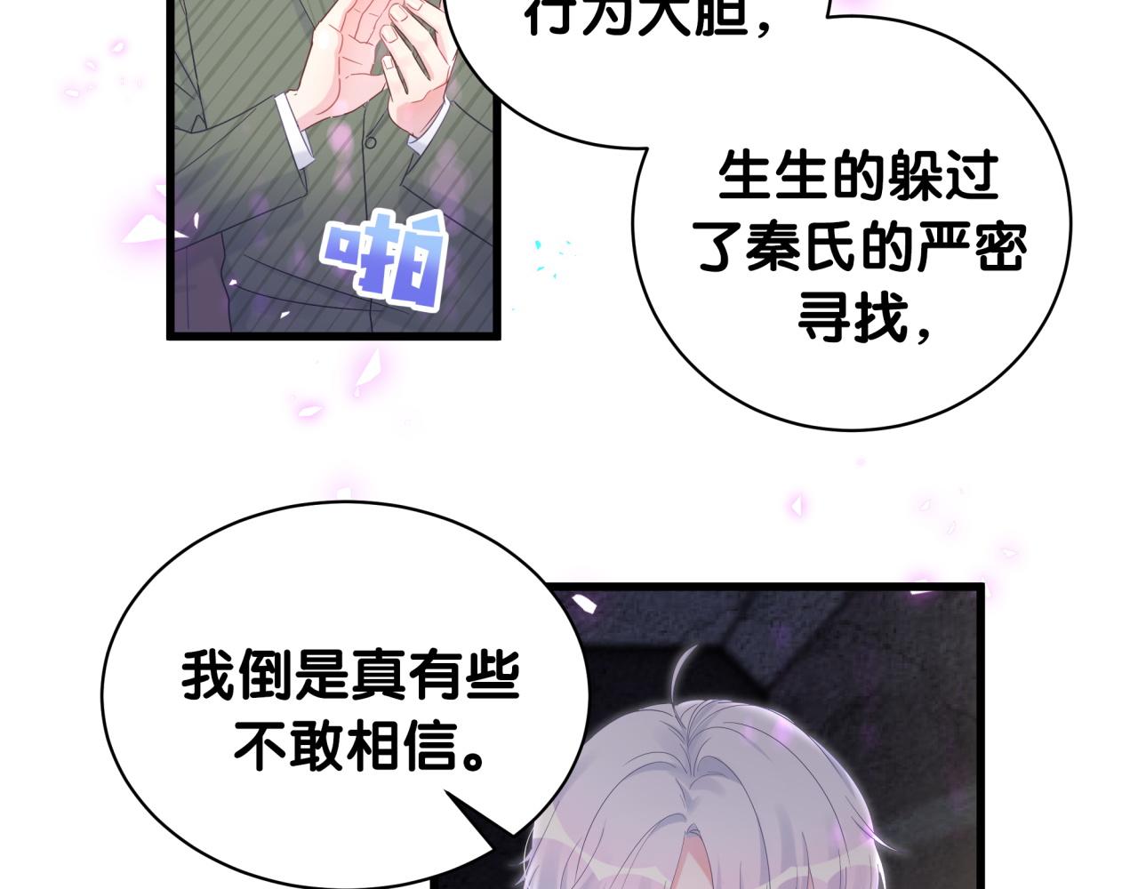 被自己束缚的金丝雀韩漫全集-第96话 在外面玩得开心吗？无删减无遮挡章节图片 