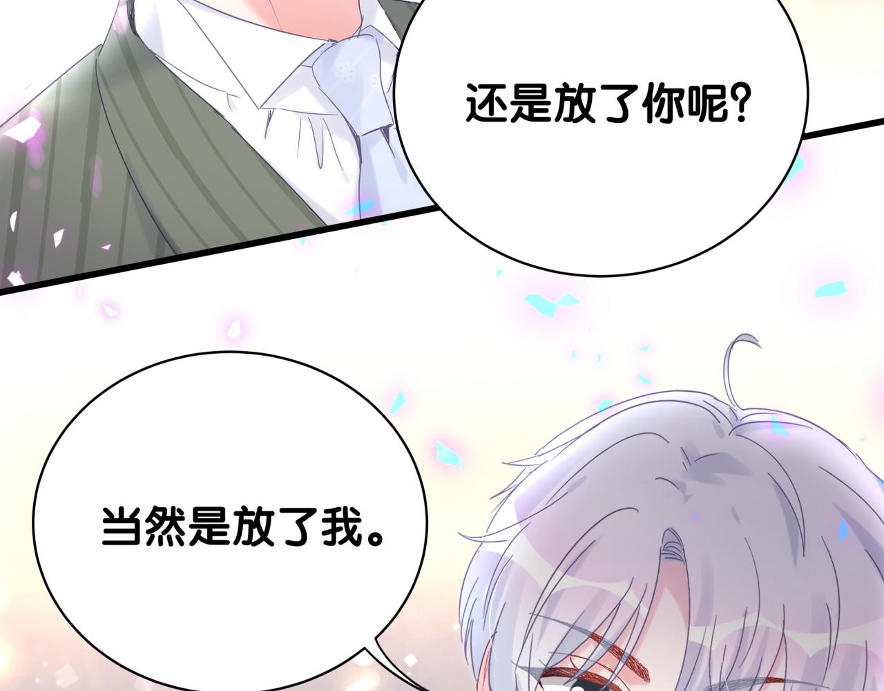 被自己束缚的金丝雀韩漫全集-第96话 在外面玩得开心吗？无删减无遮挡章节图片 