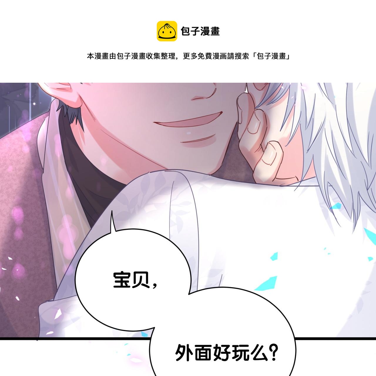 被自己束缚的金丝雀韩漫全集-第96话 在外面玩得开心吗？无删减无遮挡章节图片 