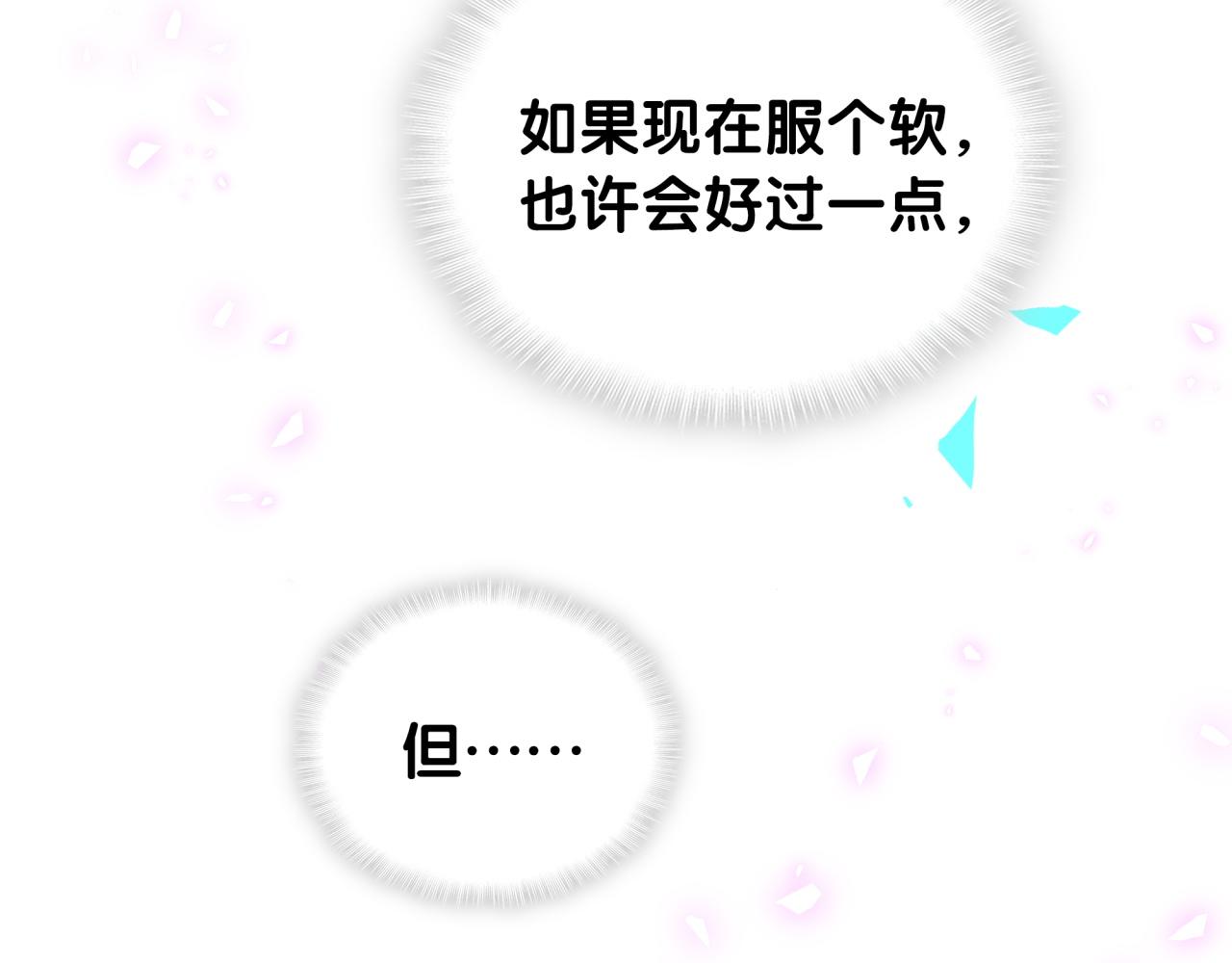 被自己束缚的金丝雀韩漫全集-第96话 在外面玩得开心吗？无删减无遮挡章节图片 