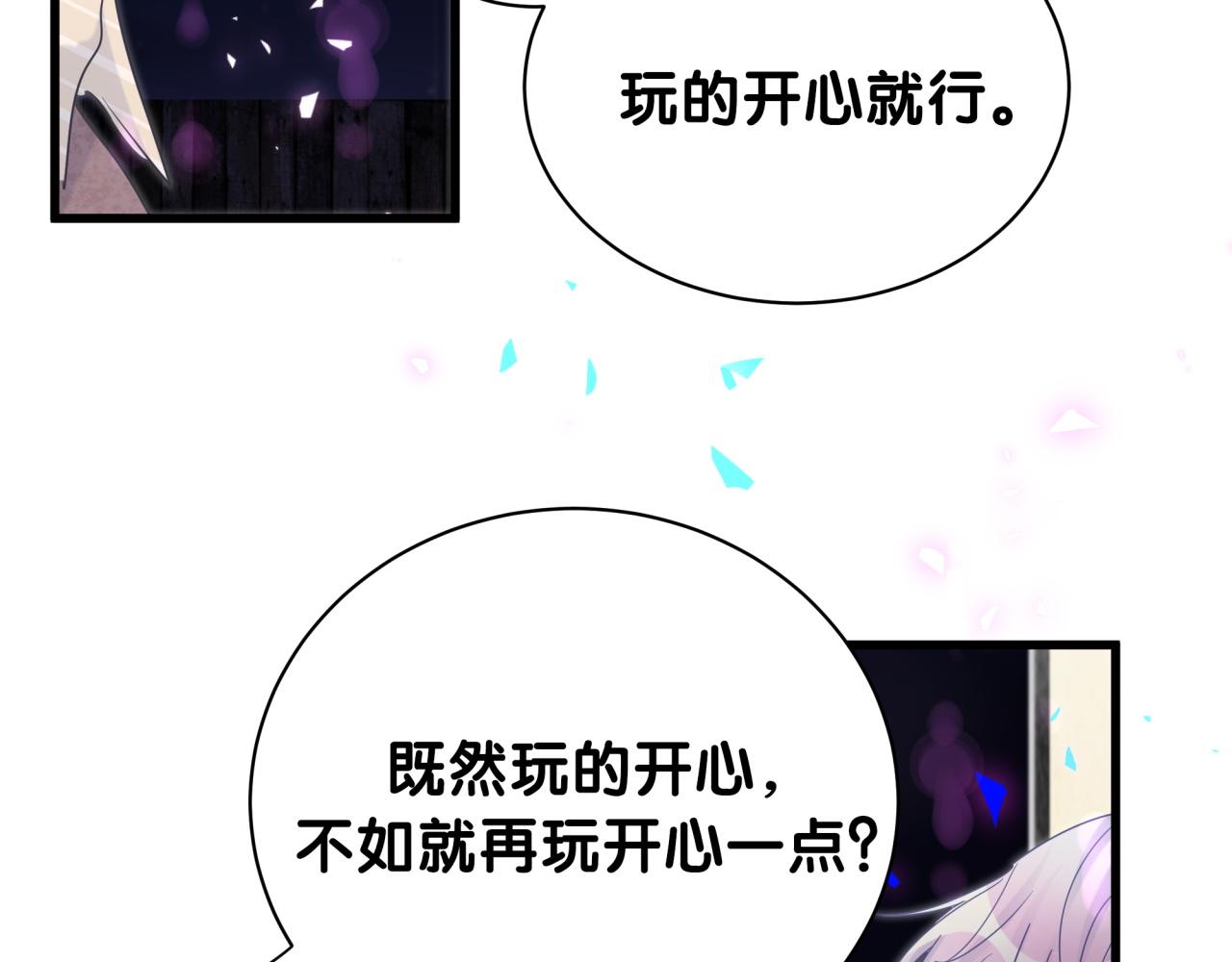 被自己束缚的金丝雀韩漫全集-第96话 在外面玩得开心吗？无删减无遮挡章节图片 