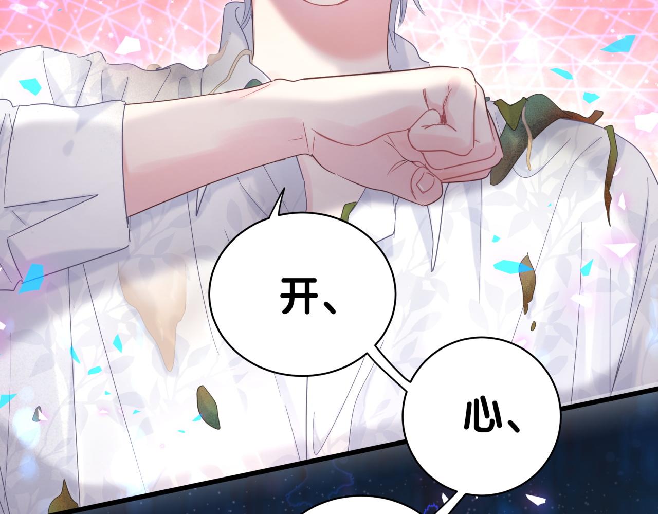 被自己束缚的金丝雀韩漫全集-第96话 在外面玩得开心吗？无删减无遮挡章节图片 