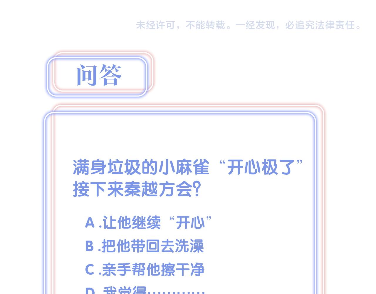 被自己束缚的金丝雀韩漫全集-第96话 在外面玩得开心吗？无删减无遮挡章节图片 