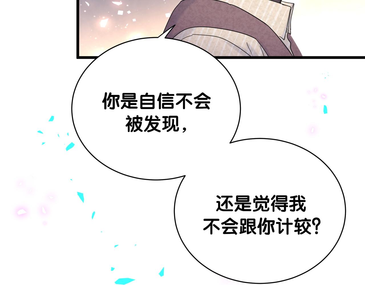 被自己束缚的金丝雀韩漫全集-第97话 没有机会了无删减无遮挡章节图片 