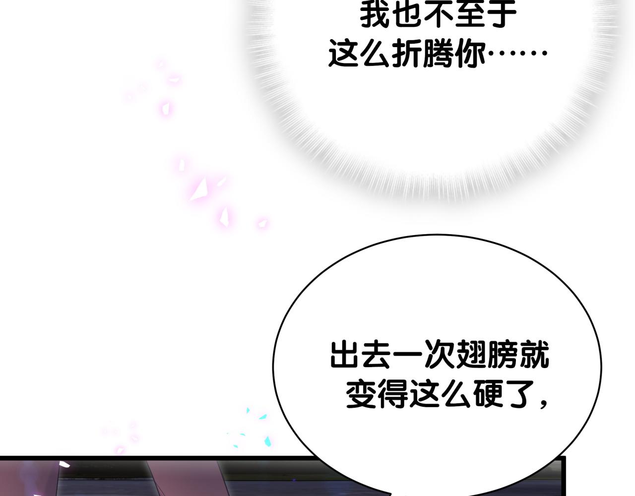 被自己束缚的金丝雀韩漫全集-第97话 没有机会了无删减无遮挡章节图片 