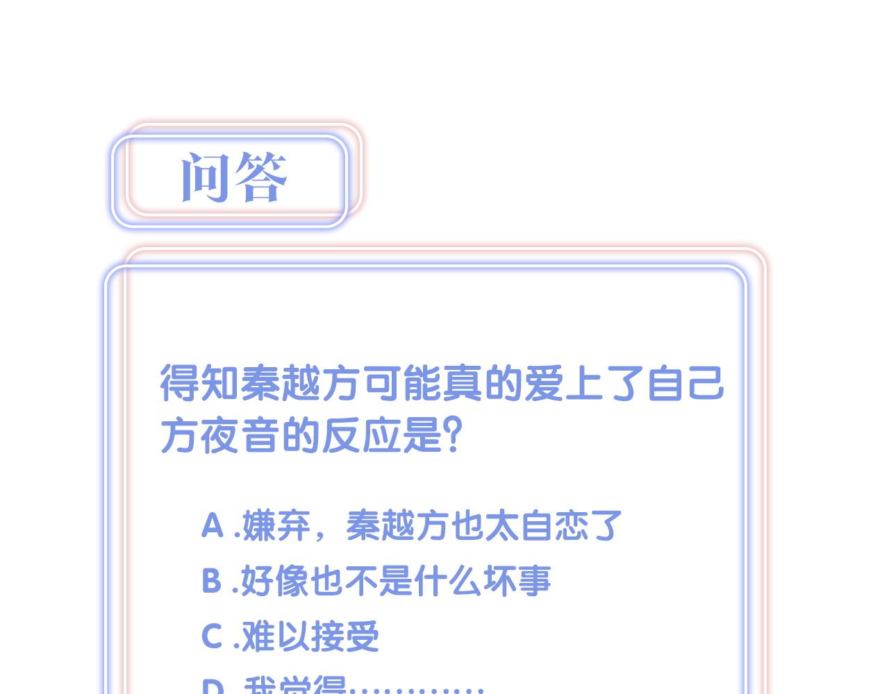 被自己束缚的金丝雀韩漫全集-第99话 秦越方你中邪了？无删减无遮挡章节图片 