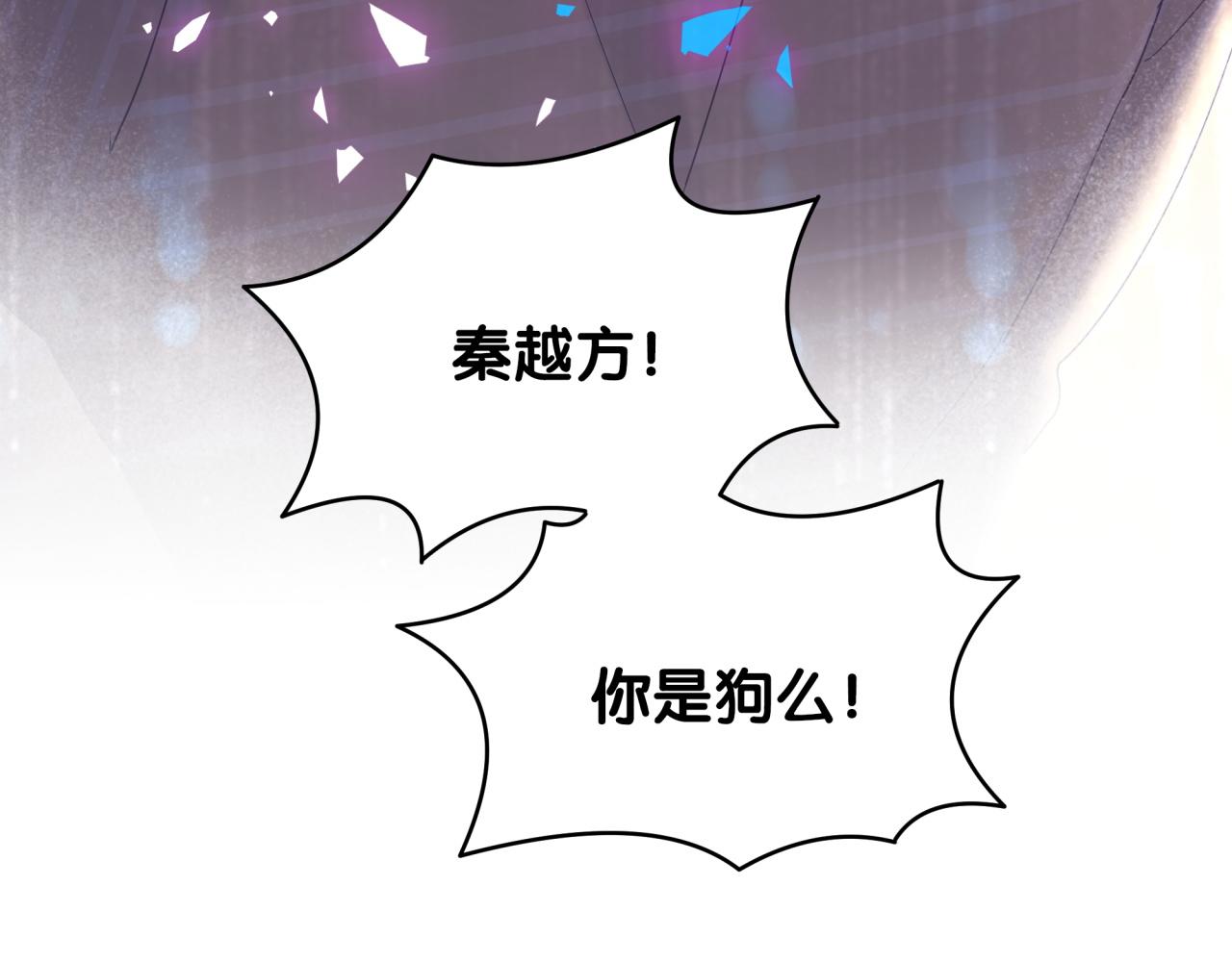被自己束缚的金丝雀韩漫全集-第99话 秦越方你中邪了？无删减无遮挡章节图片 