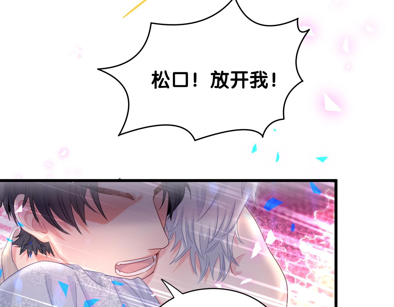 被自己束缚的金丝雀韩漫全集-第99话 秦越方你中邪了？无删减无遮挡章节图片 