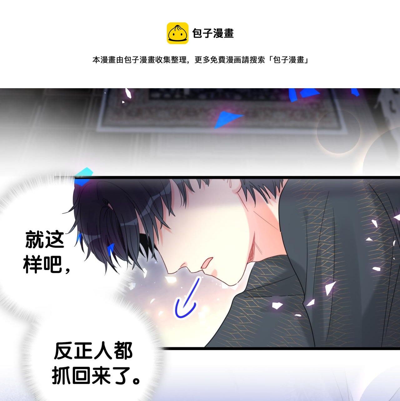 被自己束缚的金丝雀韩漫全集-第99话 秦越方你中邪了？无删减无遮挡章节图片 