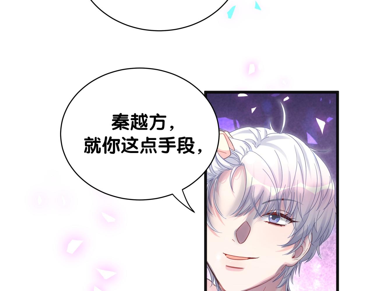 被自己束缚的金丝雀韩漫全集-第99话 秦越方你中邪了？无删减无遮挡章节图片 