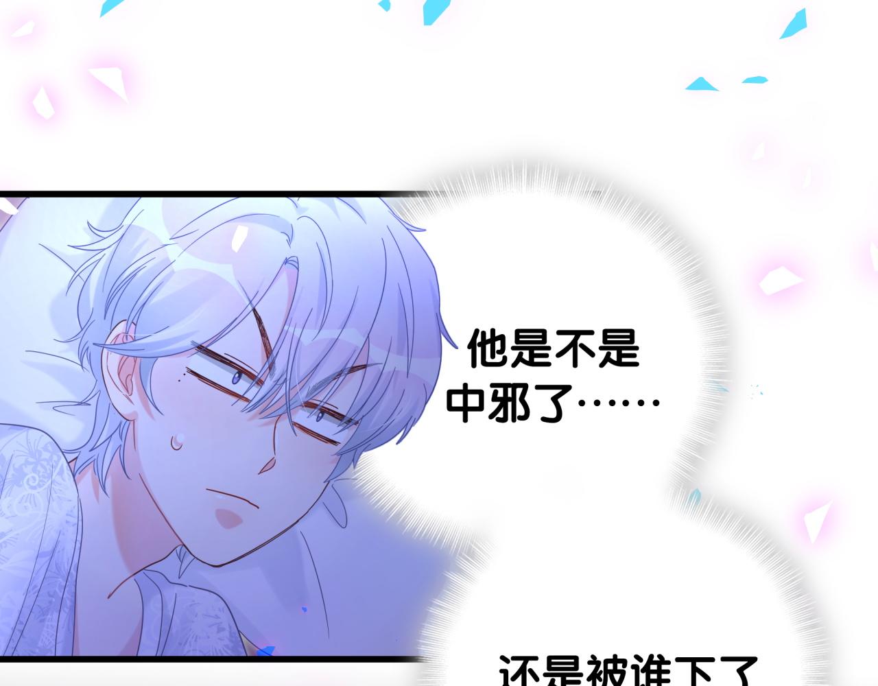 被自己束缚的金丝雀韩漫全集-第99话 秦越方你中邪了？无删减无遮挡章节图片 