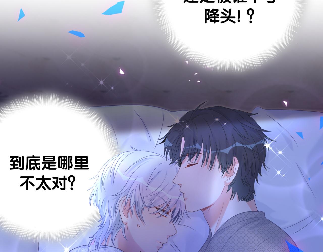 被自己束缚的金丝雀韩漫全集-第99话 秦越方你中邪了？无删减无遮挡章节图片 