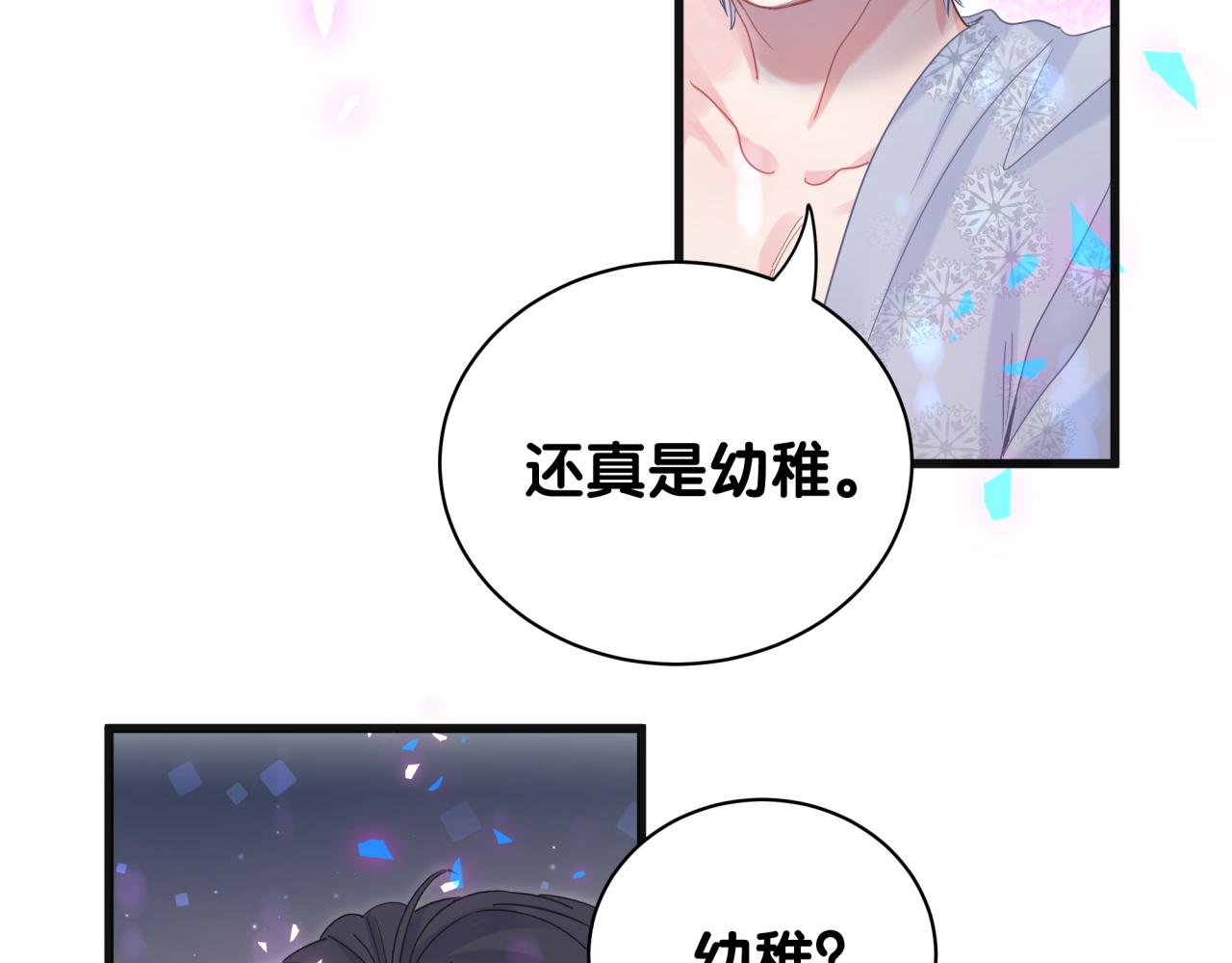 被自己束缚的金丝雀韩漫全集-第99话 秦越方你中邪了？无删减无遮挡章节图片 