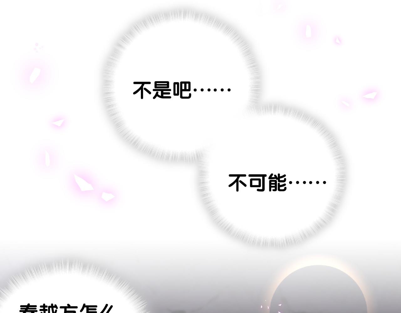 被自己束缚的金丝雀韩漫全集-第99话 秦越方你中邪了？无删减无遮挡章节图片 