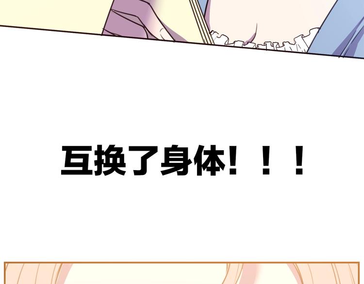 被诅咒的婚约韩漫全集-序章 交换的身体里诞生的爱情！无删减无遮挡章节图片 