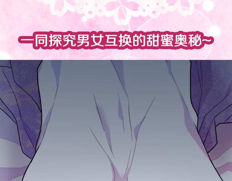 被诅咒的婚约韩漫全集-序章 交换的身体里诞生的爱情！无删减无遮挡章节图片 