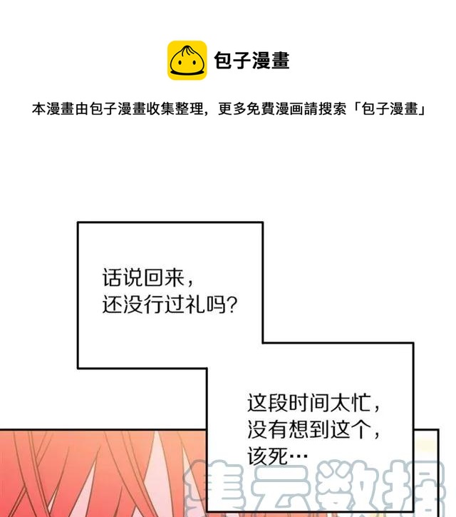 被诅咒的婚约韩漫全集-第10话 文化老师无删减无遮挡章节图片 