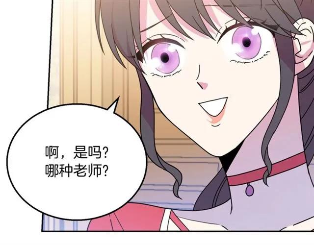 被诅咒的婚约韩漫全集-第10话 文化老师无删减无遮挡章节图片 